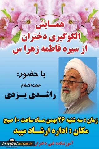 سخنرانی حجت الاسلام  راشد یزدی در ایام فاطمیه