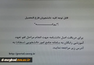 قابل توجه کلیه دانشجویان فارغ التحصیل روزانــــــــــــــــــــــــــــه