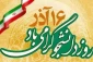 روز دانشجو گرامی باد