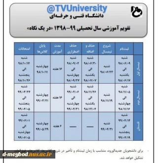 تقویم آموزشی سال تحصیلی 99-98