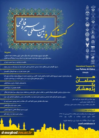 کنگره بین المللی سیره فاطمی