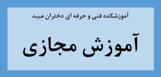 درس سیستم سفارشات خرید و انبارداری - جلسه دوم تا پنجم - کاردانی حسابداری  مالی : استاد حمیده رشیدی فیروزآبادی