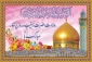 میلاد حضرت زینب علیهاالسلام و روز پرستار گرامی باد