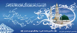 تبریک میلاد حضرت محمد(ص)