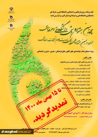 تمدبد جشنواره رویش