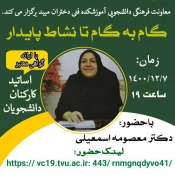 برگزاری وبینار گام به گام تا نشاط پایداردر آموزشکده فنی دختران میبد 2