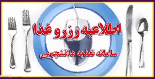 اطلاعیه تغذیه(1)