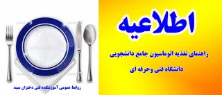 اطلاعیه تغذیه(2)