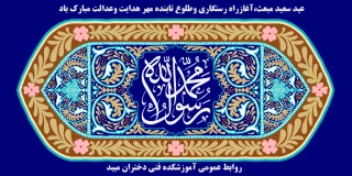 تبریک مبعث حضرت محمد (ص)