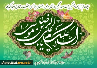 تبریک ولادت امام رضا (ع)