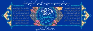 تبریک عید سعید قربان