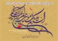 میلاد امام موسی کاظم