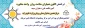 درخشش «کانون همیاران سلامت روان» آموزشکده فنی وحرفه ای دختران میبد در یازدهمین جشنواره ملی رویش وزارت علوم