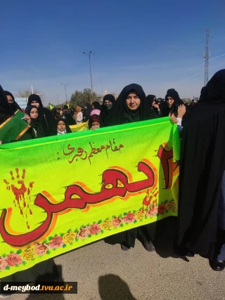 شرکت پرشور کارمندان اموزشکده فنی دختران در راهپیمایی 22 بهمن ماه