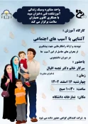 برگزاری کارگاه آشنایی با آسیب های اجتماعی در آموزشکده فنی دختران میبد 10