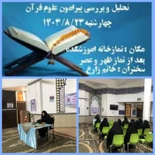 محفل انس با قرآن به مناسبت هفته قرآن در دانشگاه ملی مهارت واحد دختران میبد