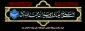 شهادت امام صادق (ع)