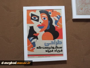 برگزاری نمایشگاه پوستر به مناسبت هفته گرافیک در آموزشکده ملی مهارت دختران میبد 3