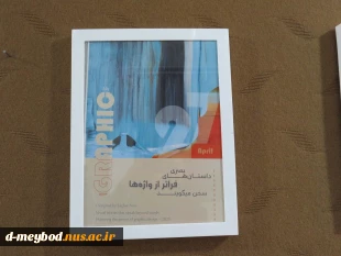 برگزاری نمایشگاه پوستر به مناسبت هفته گرافیک در آموزشکده ملی مهارت دختران میبد 6