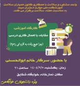 کارگاه آموزشی روش های مقابله با اهمال کاری تحصیلی درخوابگاه شقایق 3