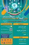 سومین همایش ملی مهارت افزایی 2