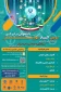 سومین همایش ملی مهارت افزایی