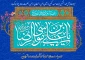 تبریک میلاد امام رضا