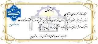 کسب مقام در جشنواره نشاط توسط آموزشکده ملی مهارت دختران میبد