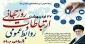 روز روابط عمومی