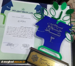 کسب مقام اول کشوری در بخش واقعه نگاری ،برای دومین سال پیاپی  2
