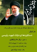 برگزاری مراسم یلدبود همزمان با سالروز شهادت آیت الله رئیسی در خوابگاه شقایق آموزشکده ملی مهارت دختران میبد 6