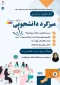 برگزاری میزگرد دانشجویی با محوریت کارآموزی و اشتغال آینده دانشجویان