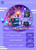نشست  "بررسی خلاقیت در تبلیغات" در آموزشکده ملی مهارت دختران میبد 2