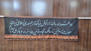 برگزاری مراسم سوگواری به مناسبت شهادت امام محمد باقر ورحلت امام خمینی(ره) 6
