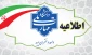 اطلاعیه