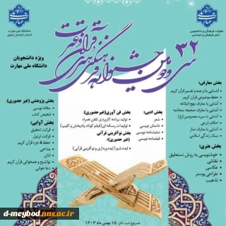 راهیابی دانشجویان آموزشکده ملی مهارت دختران میبد به مرحله کشوری سی و دومین جشنواره قرآن و عترت