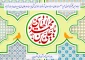 میلاد امام هادی (ع)