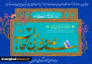 عید ولایت