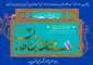 عید ولایت