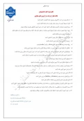 اطلاعیه برگزاری امتحانات به صورت مجازی 2