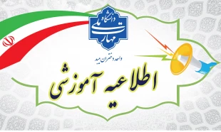 اطلاعیه برگزاری امتحانات به صورت مجازی 3