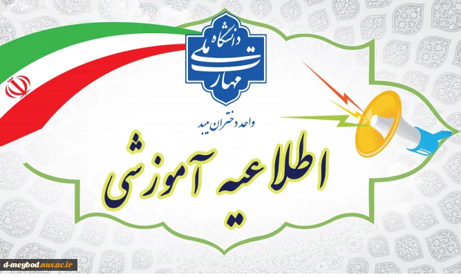 اطلاعیه برگزاری امتحانات به صورت مجازی