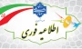 اطلاعیه فوری