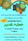 برگزاری مسابقه کتابخوانی غدیردر آموزشکده ملی مهارت دختران میبد