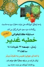 برگزاری مسابقه کتابخوانی غدیردر آموزشکده ملی مهارت دختران میبد