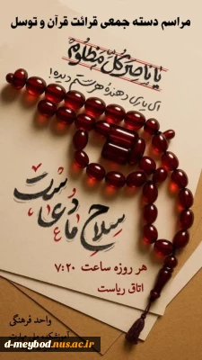 مراسم  دسته جمعی قرائت قرآن و توسل