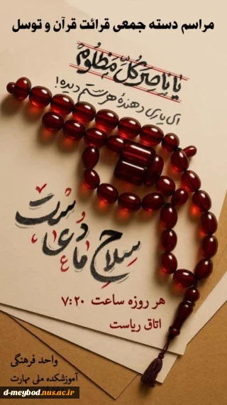 مراسم  دسته جمعی قرائت قرآن و توسل
