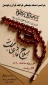 مراسم  دسته جمعی قرائت قرآن و توسل
