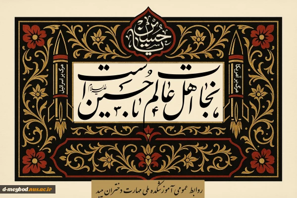 تسلیت ماه محرم