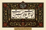 تسلیت ماه محرم
